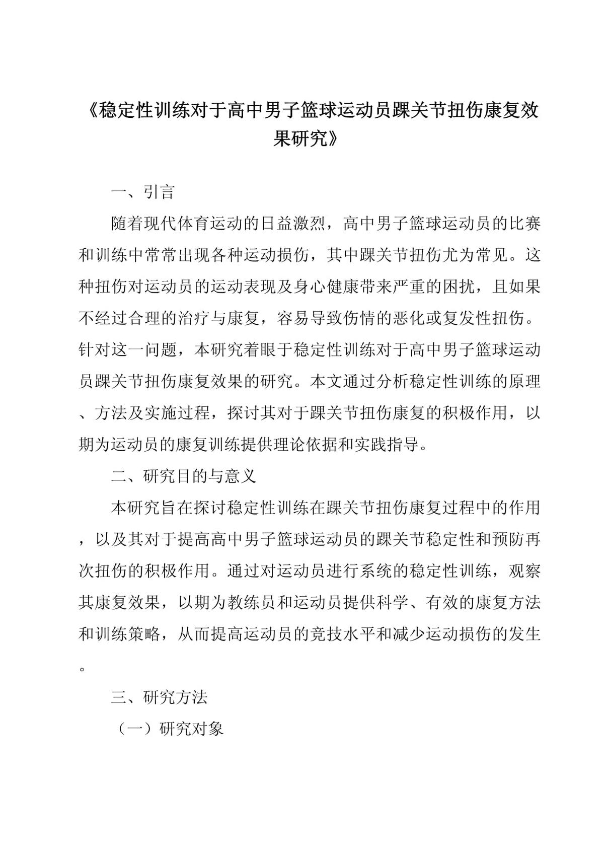 为什么康复训练对篮球运动员的职业生涯至关重要